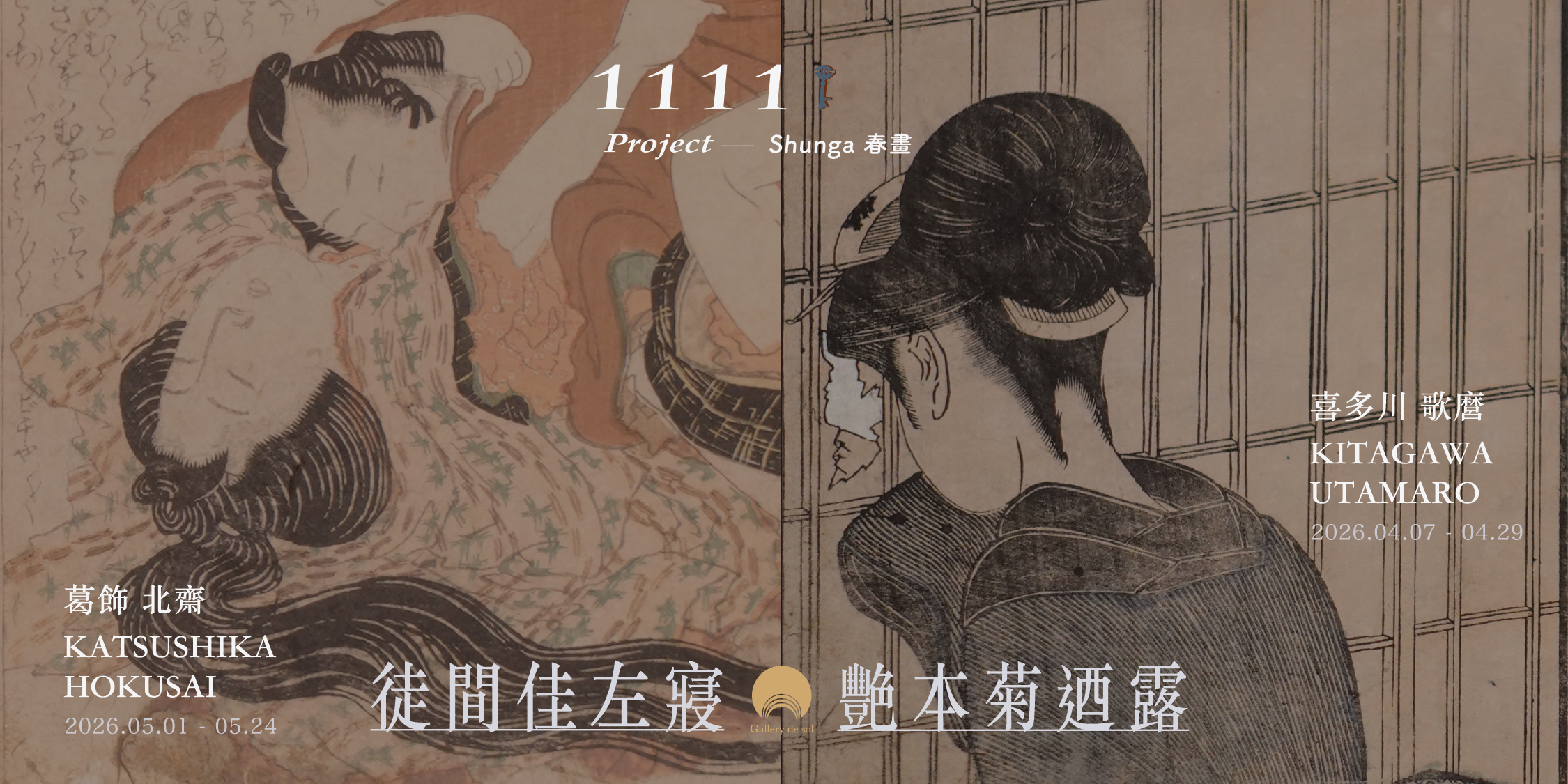 1111 project — Shunga 春畫」 - Gallery de Sol